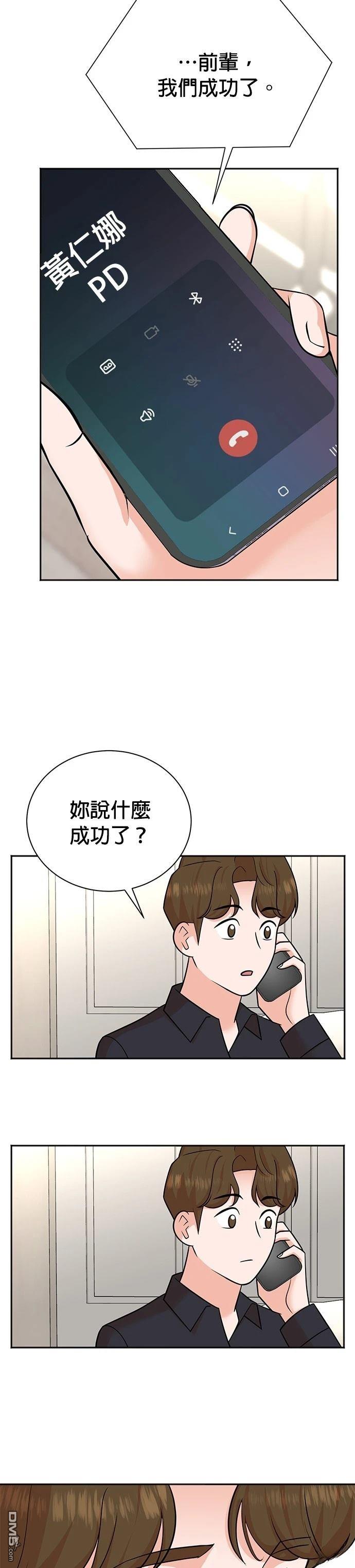 🍲重生制作人 第112话 第27页