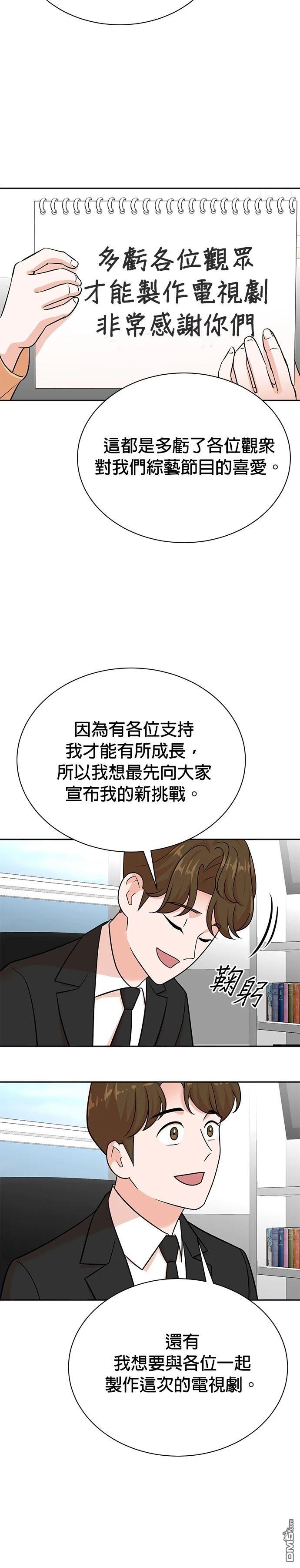 🍲重生制作人 第112话 第3页