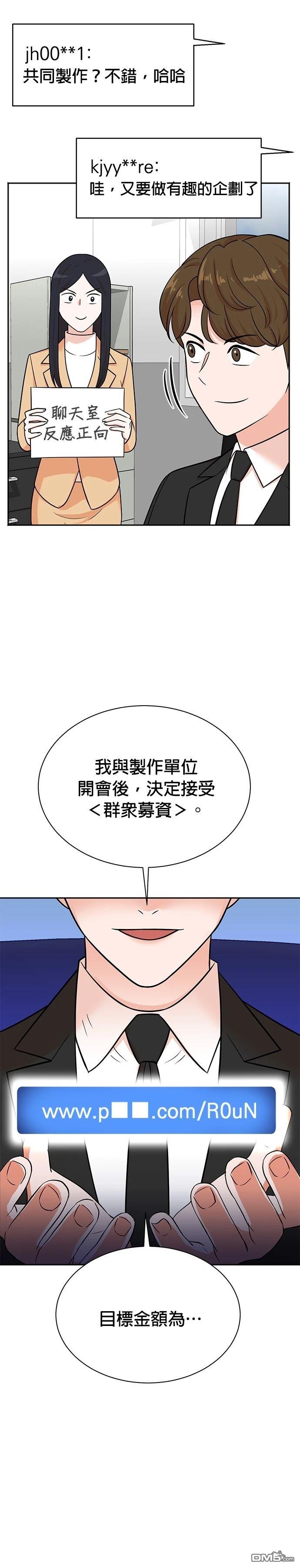 🍲重生制作人 第112话 第4页