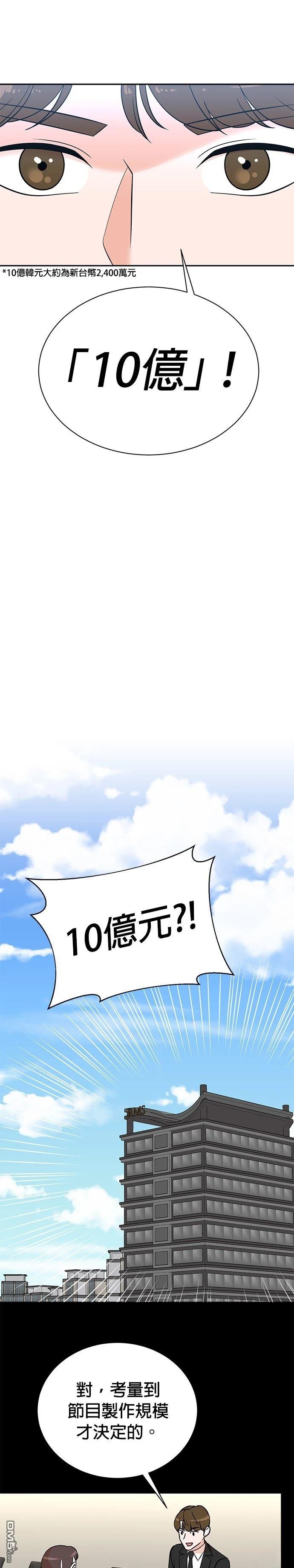 🍲重生制作人 第112话 第5页