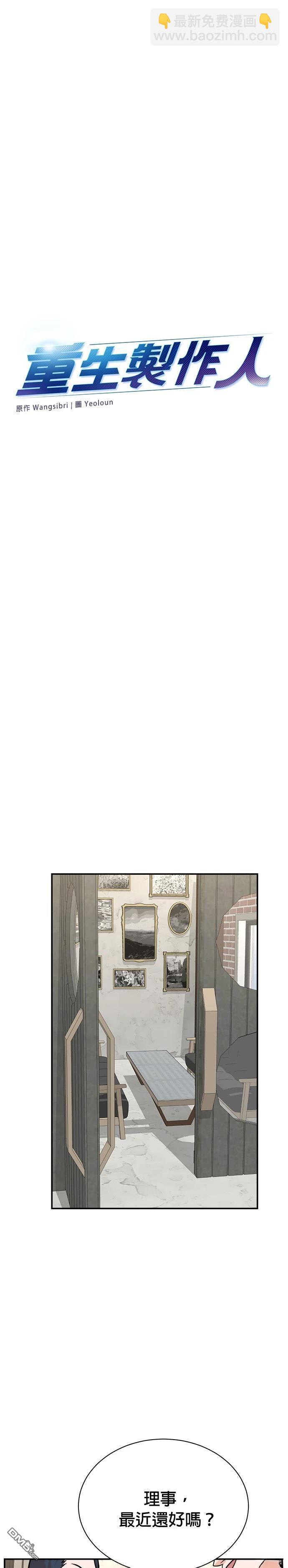 🍲重生制作人 第114话 第10页