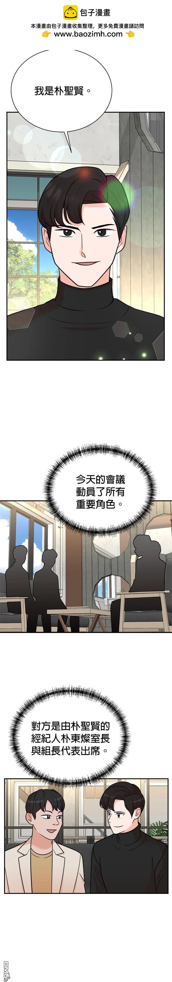 🍲重生制作人 第114话 第12页