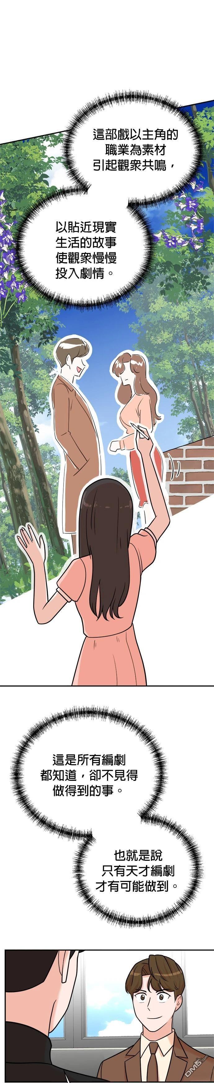 🍲重生制作人 第114话 第13页