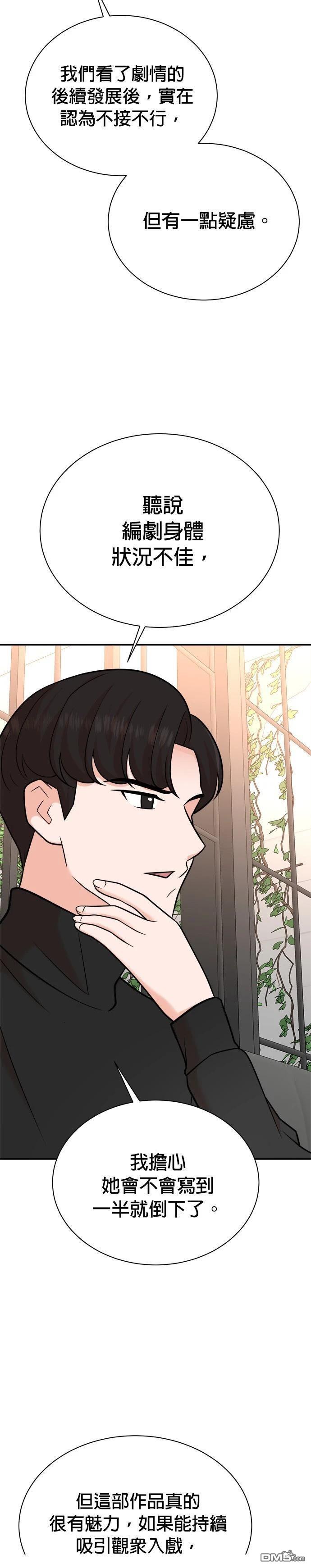 🍲重生制作人 第114话 第14页