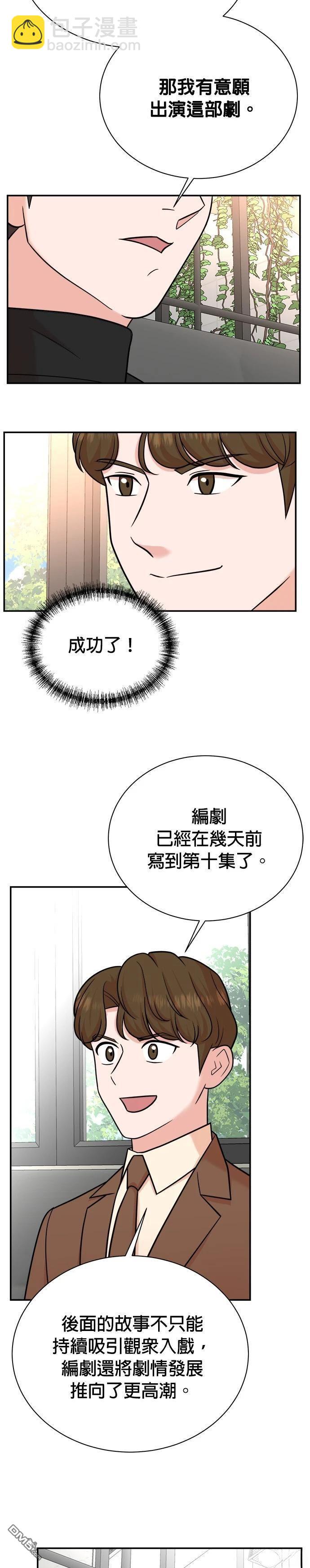 🍲重生制作人 第114话 第15页