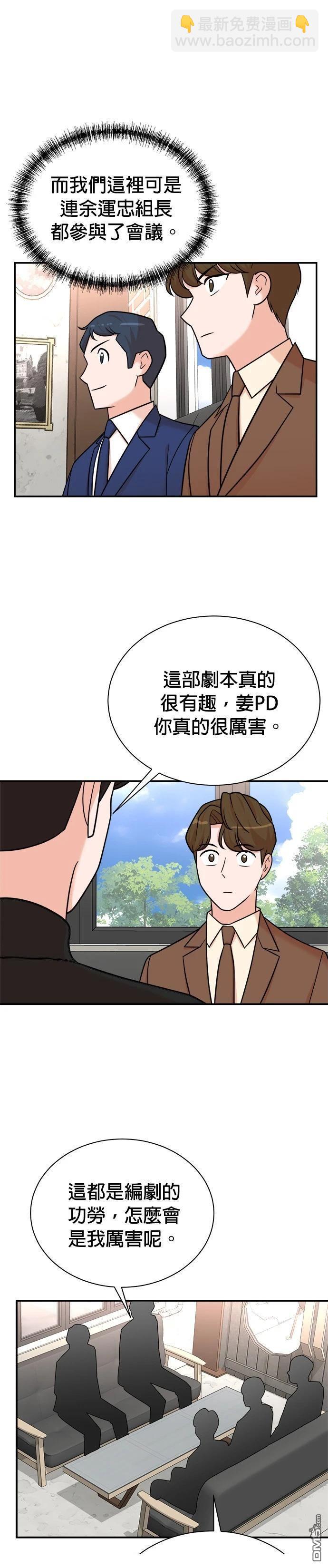 🍲重生制作人 第114话 第17页