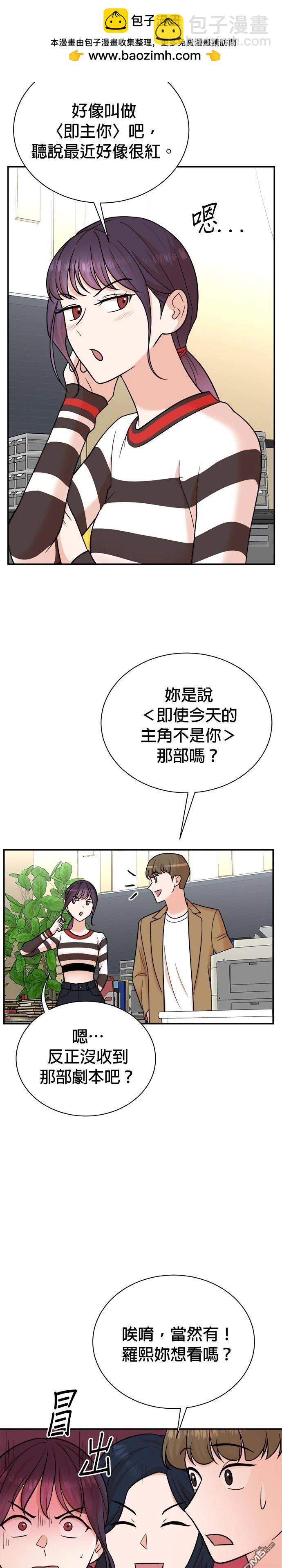 🍲重生制作人 第114话 第2页