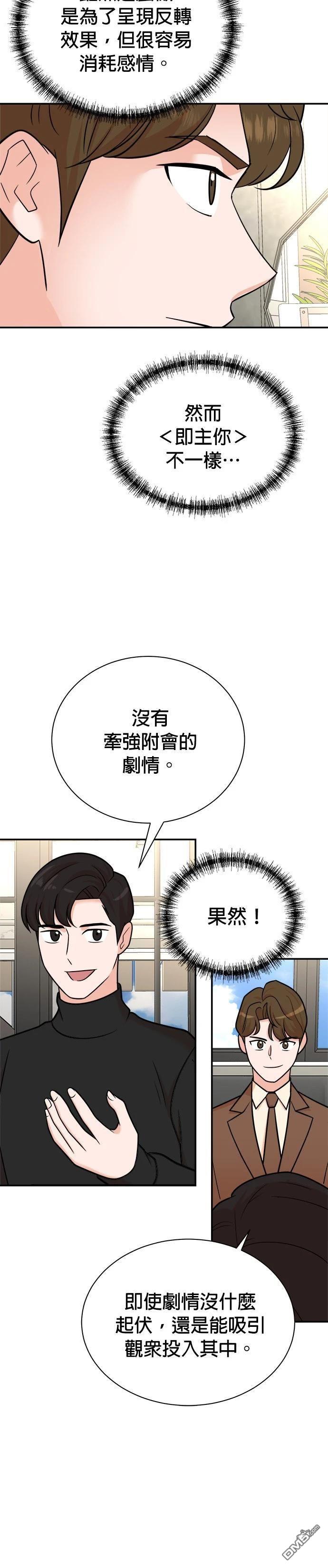 🍲重生制作人 第114话 第20页