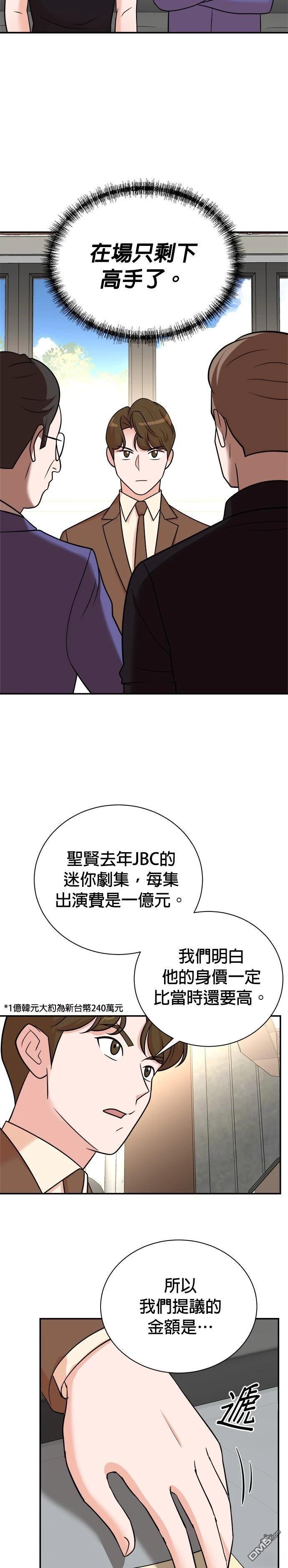 🍲重生制作人 第114话 第23页