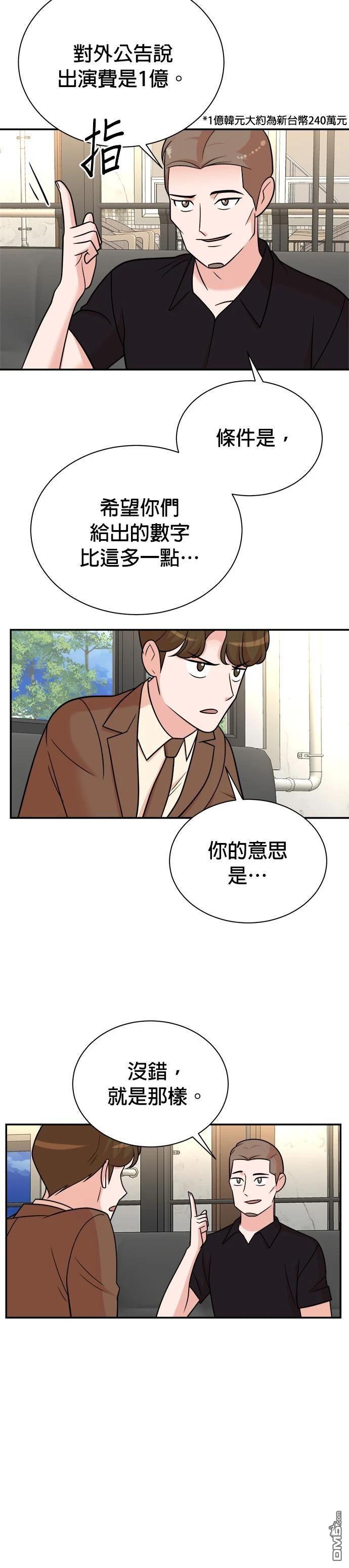 🍲重生制作人 第114话 第26页
