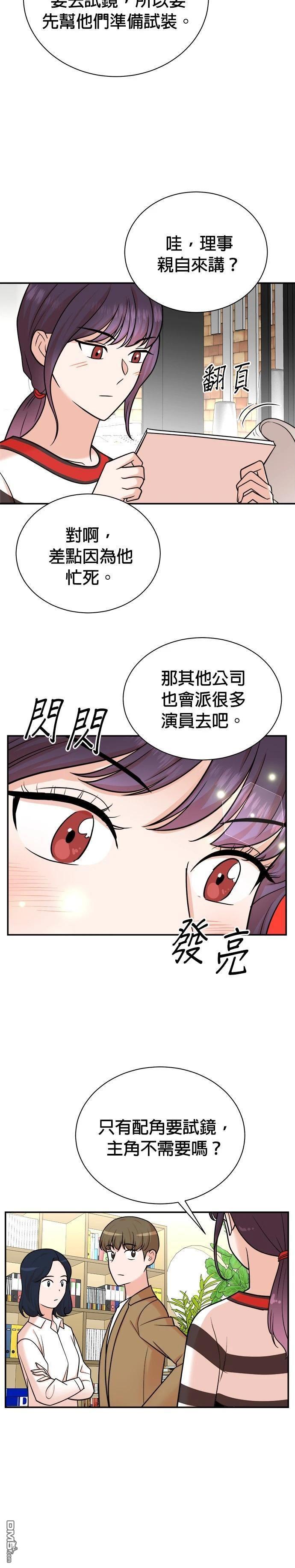 🍲重生制作人 第114话 第4页