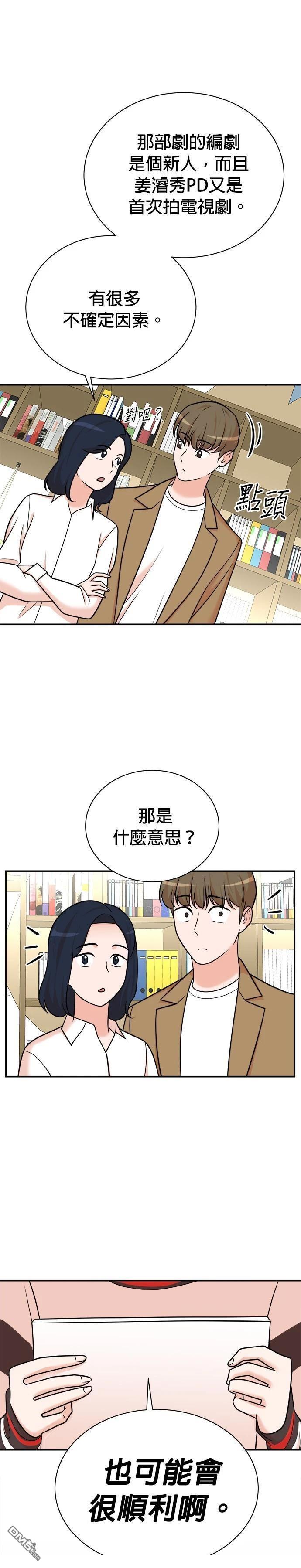 🍲重生制作人 第114话 第7页