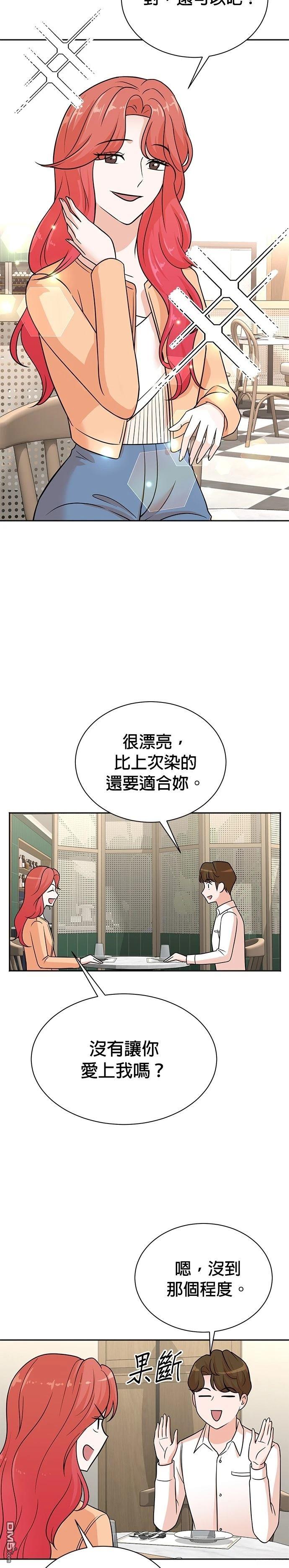 🍲重生制作人 第116话 第11页