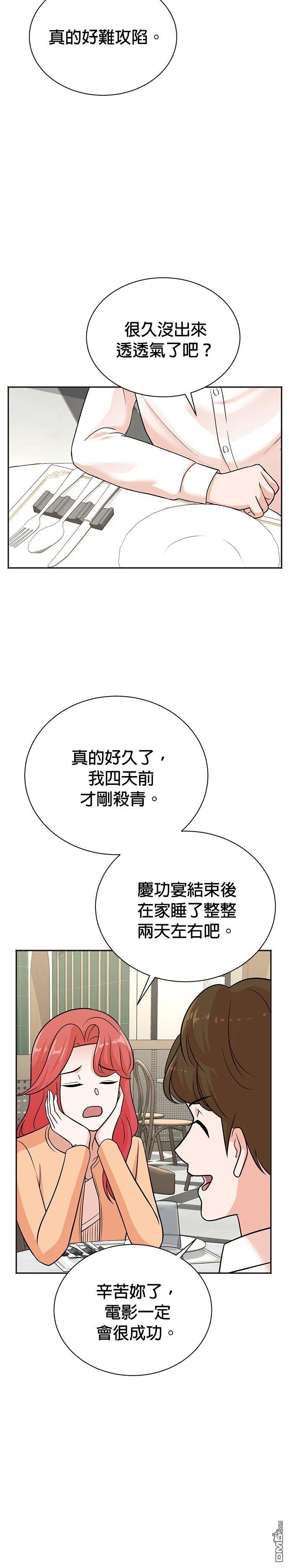🍲重生制作人 第116话 第12页