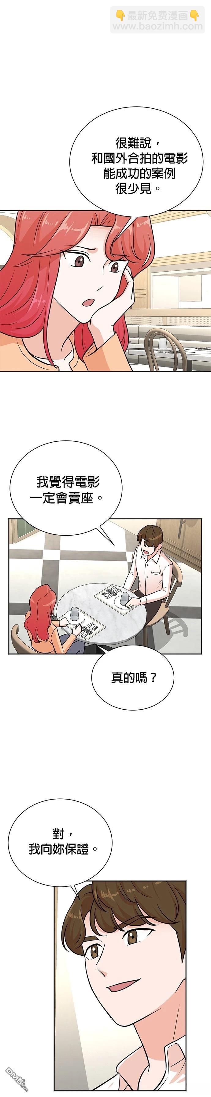 🍲重生制作人 第116话 第13页