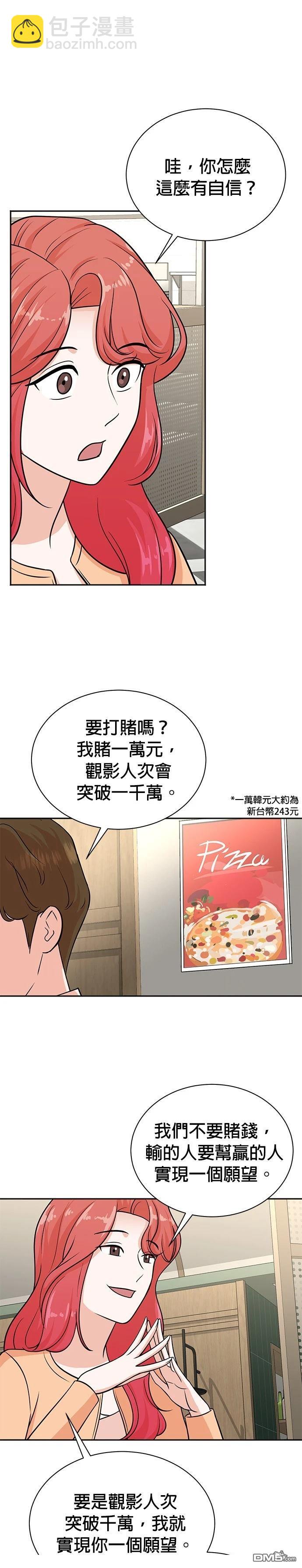 🍲重生制作人 第116话 第14页