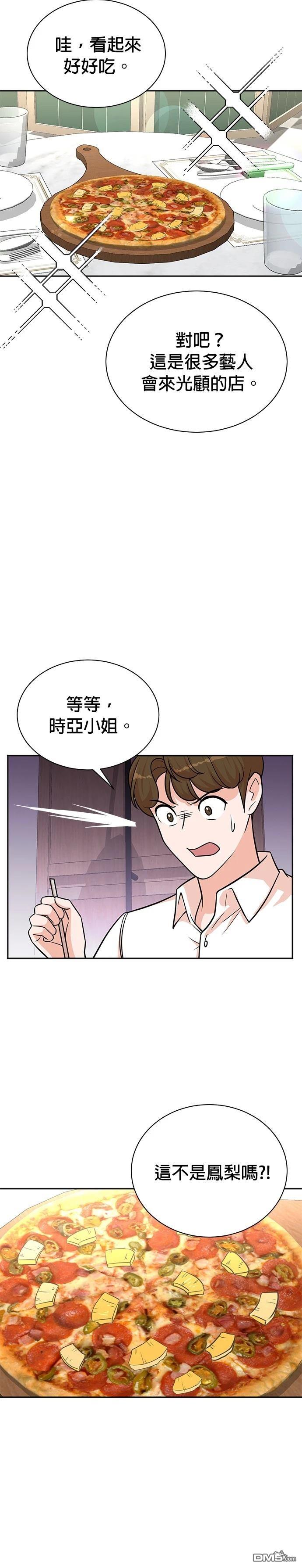 🍲重生制作人 第116话 第16页