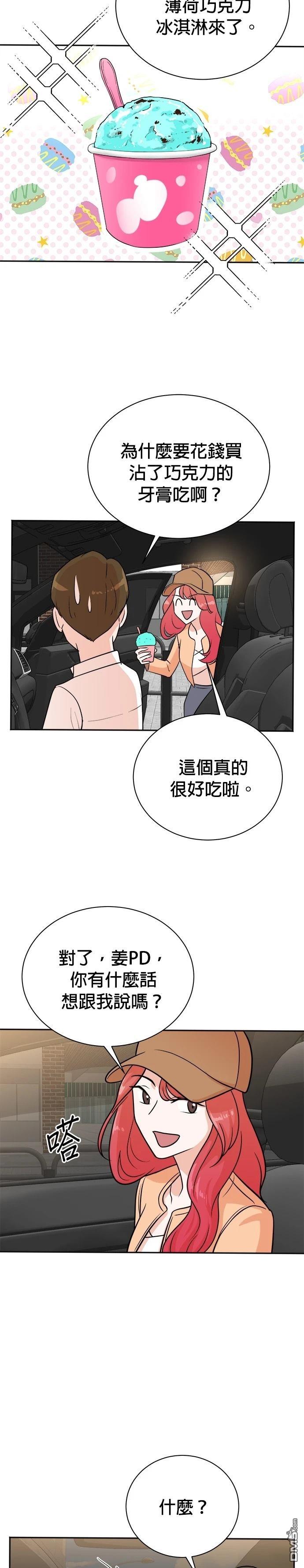 🍲重生制作人 第116话 第18页