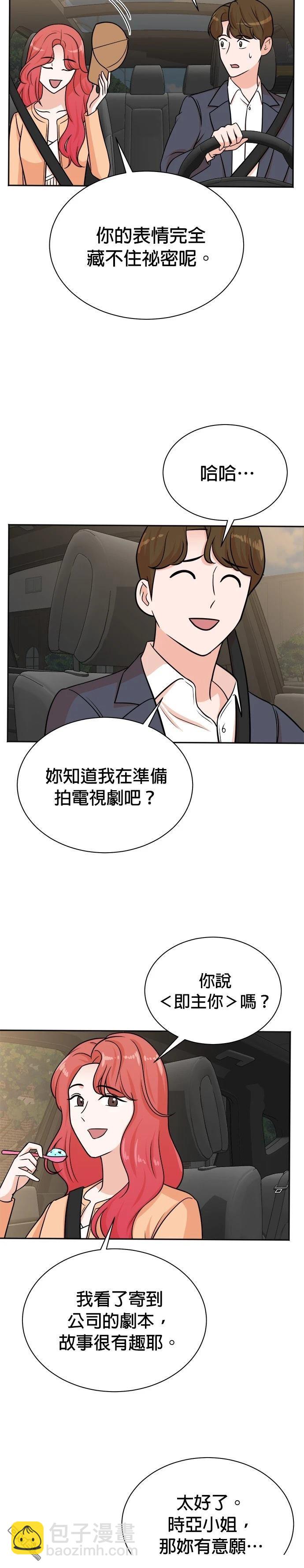 🍲重生制作人 第116话 第19页