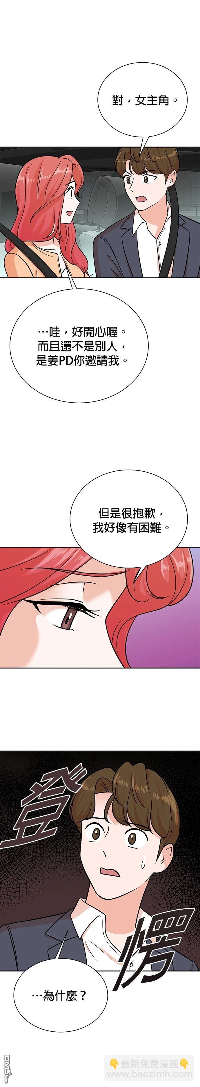 🍲重生制作人 第116话 第21页