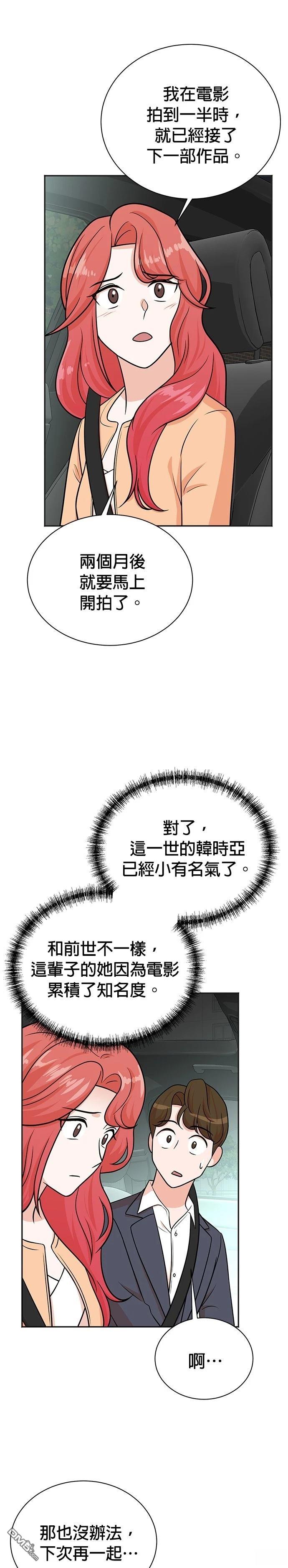 🍲重生制作人 第116话 第22页
