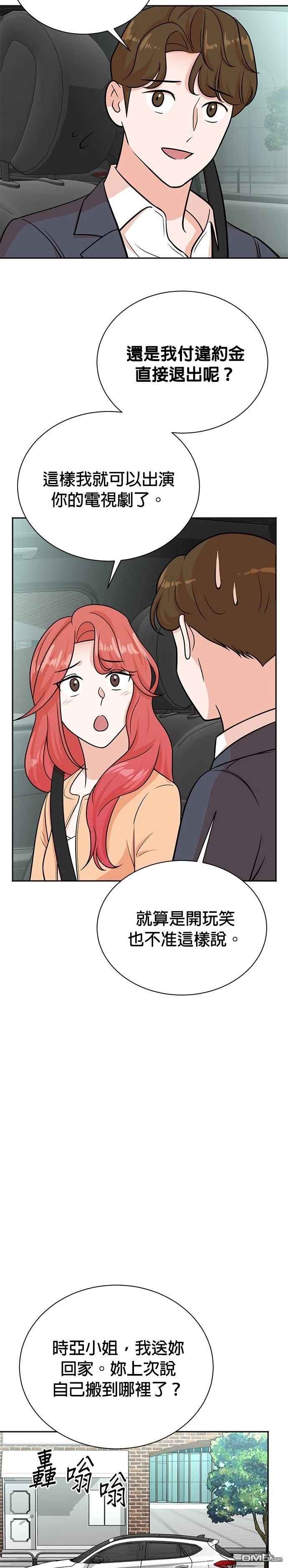 🍲重生制作人 第116话 第23页