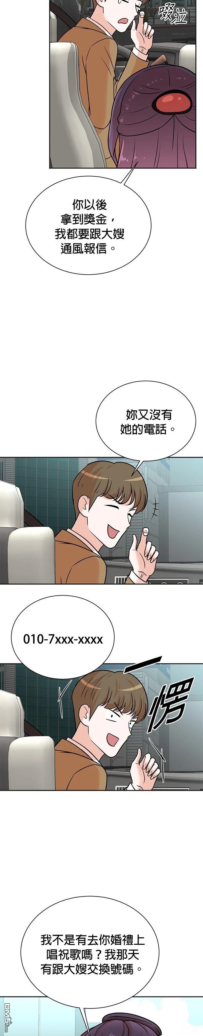 🍲重生制作人 第116话 第7页