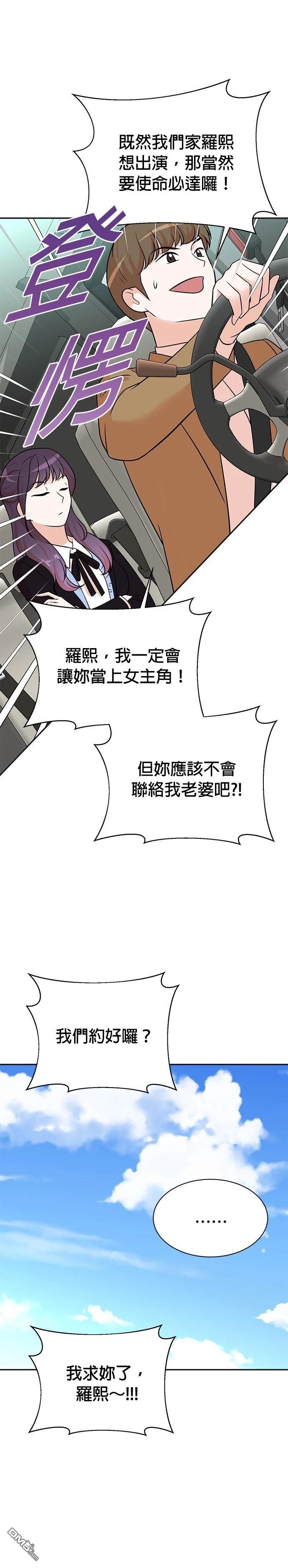 🍲重生制作人 第116话 第9页