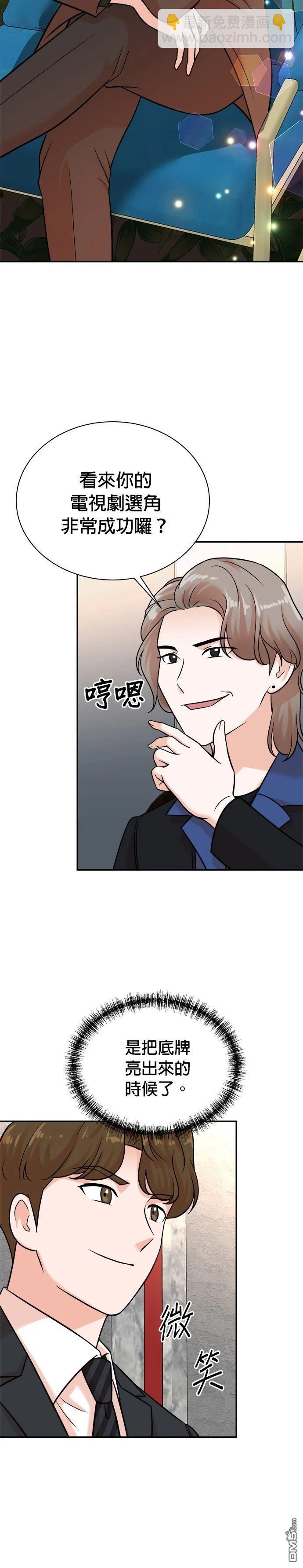 🍲重生制作人 第118话 第12页