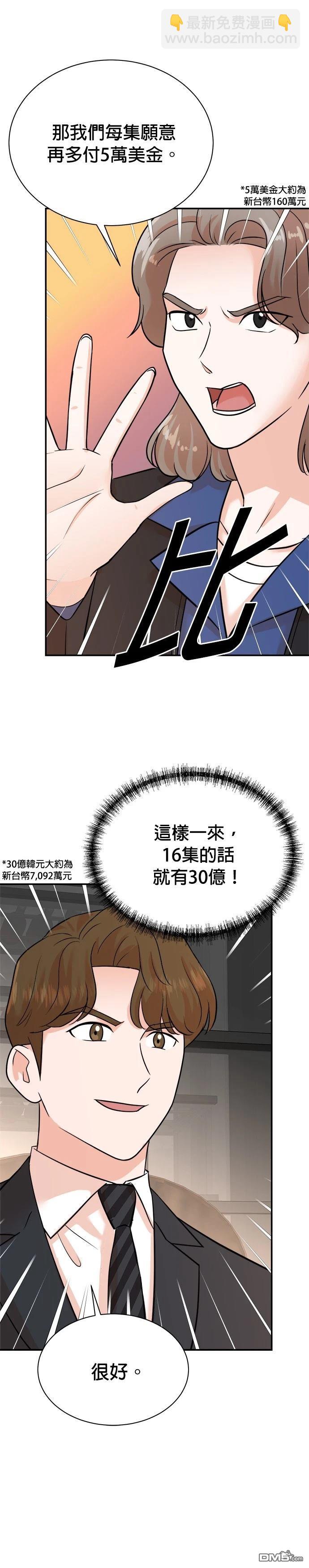 🍲重生制作人 第118话 第16页