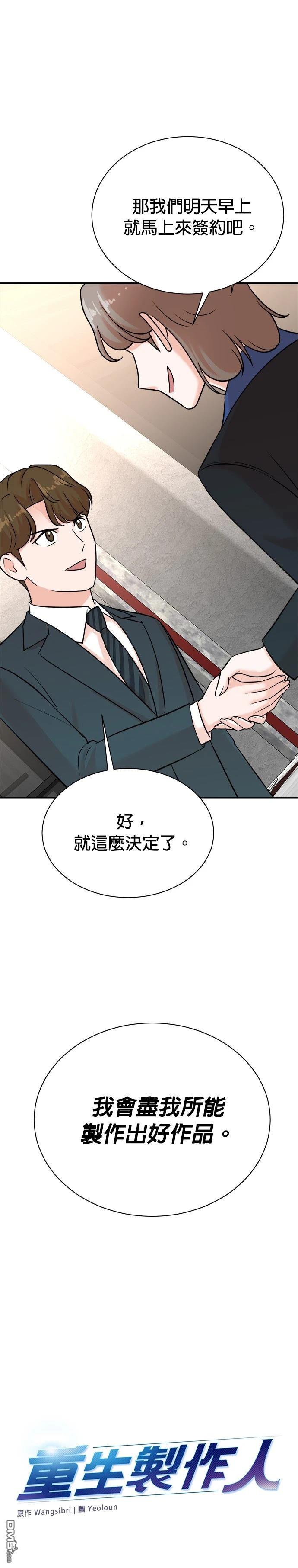 🍲重生制作人 第118话 第17页