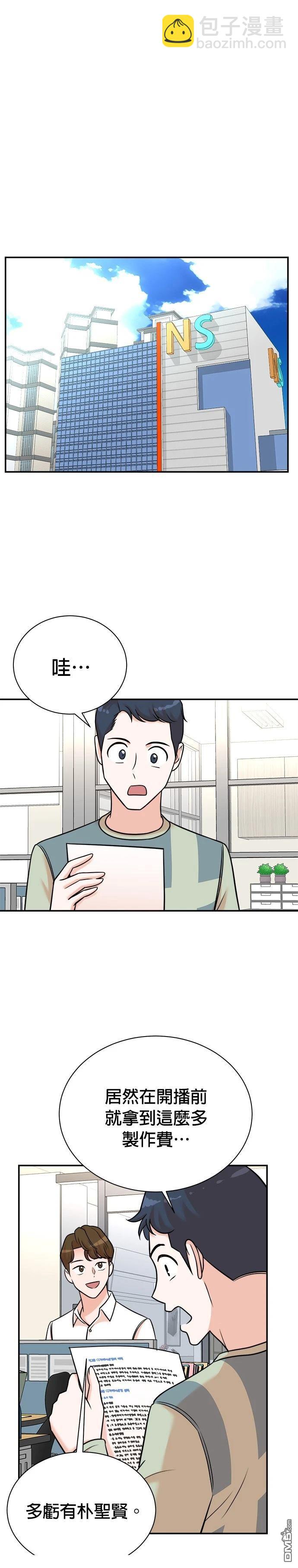 🍲重生制作人 第118话 第18页