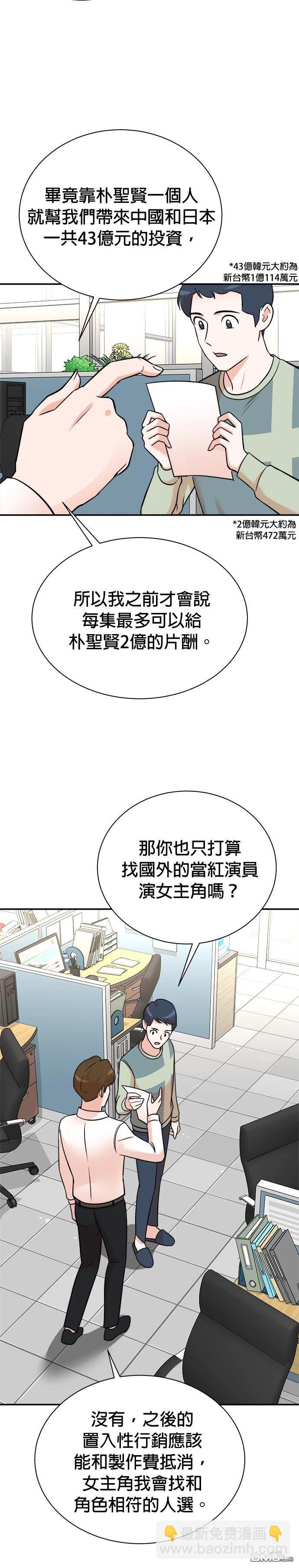 🍲重生制作人 第118话 第19页