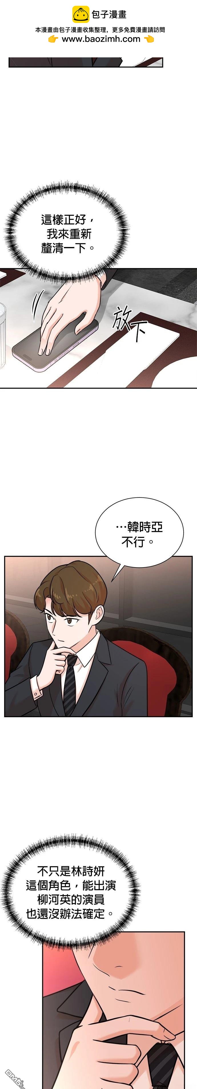 🍲重生制作人 第118话 第2页