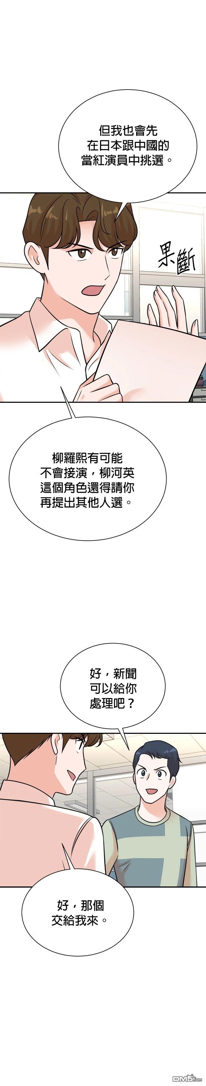 🍲重生制作人 第118话 第20页