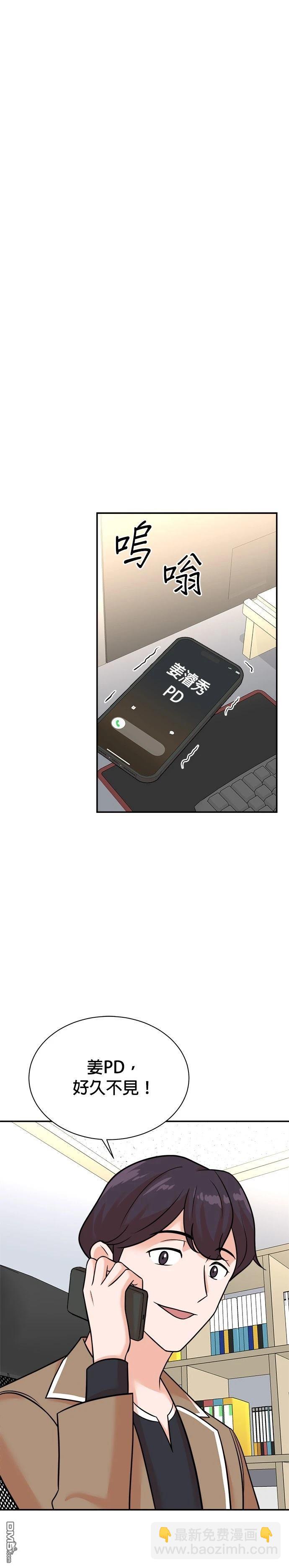 🍲重生制作人 第118话 第21页