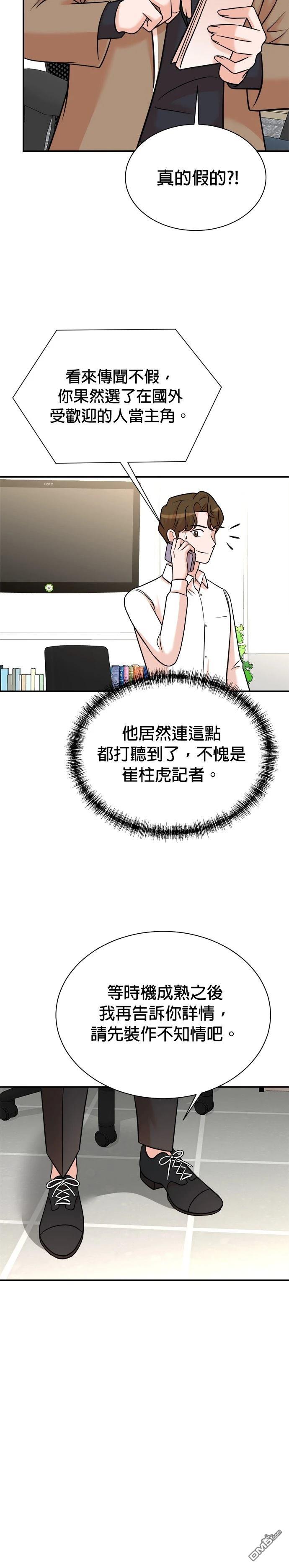 🍲重生制作人 第118话 第24页