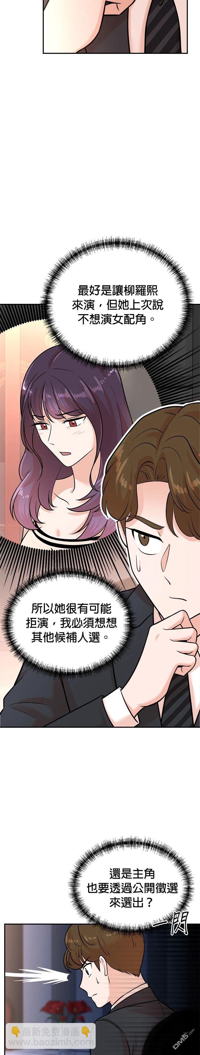 🍲重生制作人 第118话 第3页