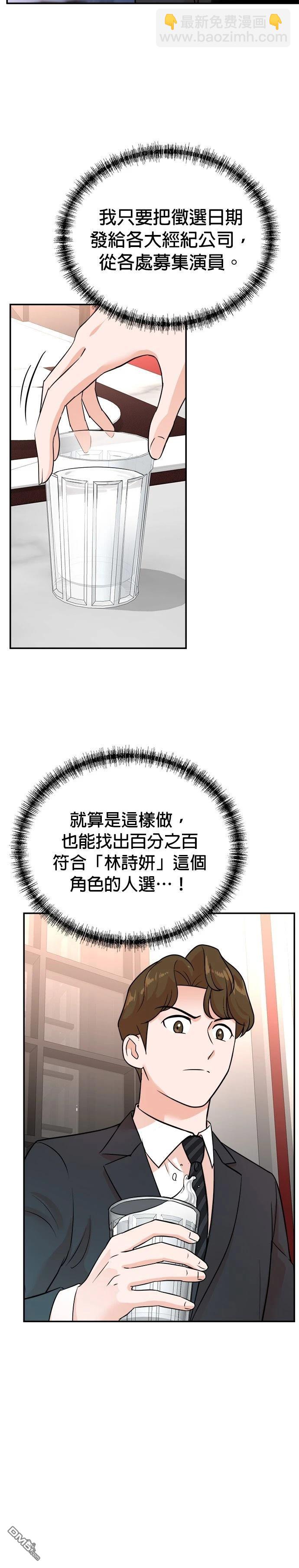 🍲重生制作人 第118话 第4页