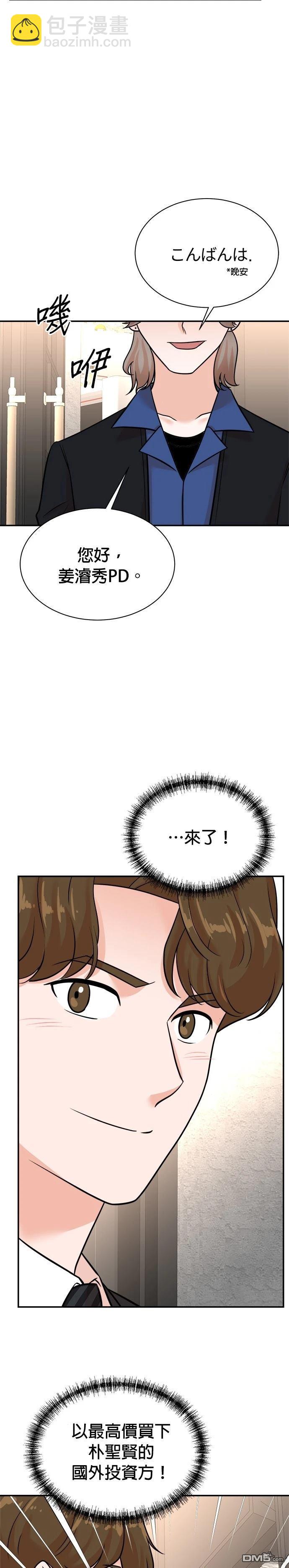 🍲重生制作人 第118话 第6页