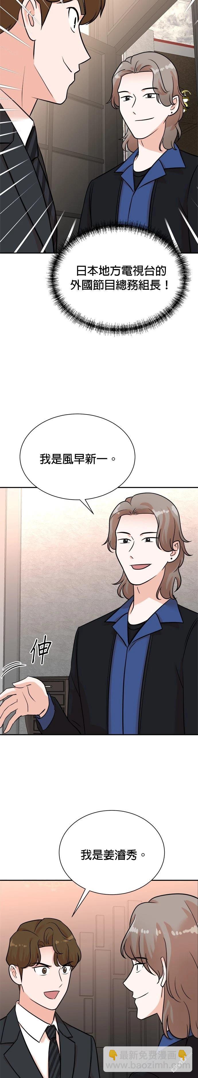 🍲重生制作人 第118话 第7页