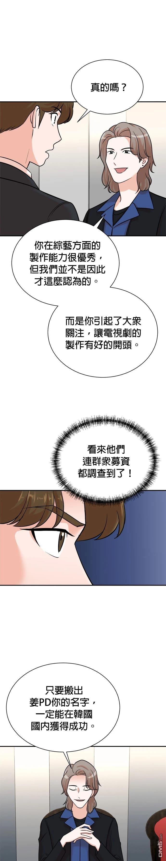 🍲重生制作人 第118话 第9页