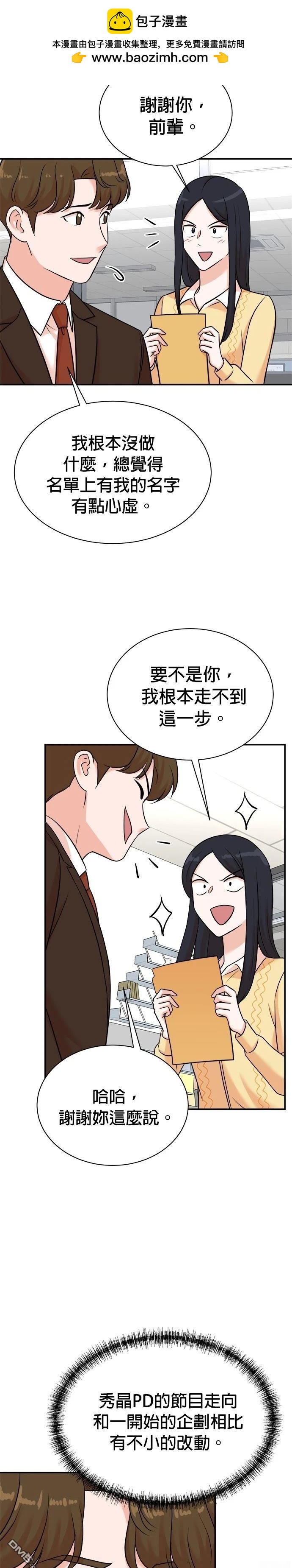 🍲重生制作人 第120话 第22页