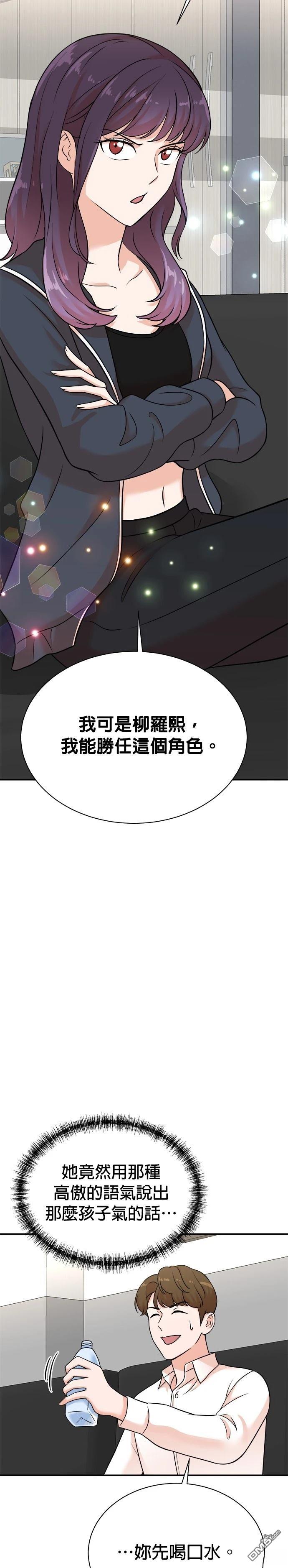 🍲重生制作人 第120话 第3页