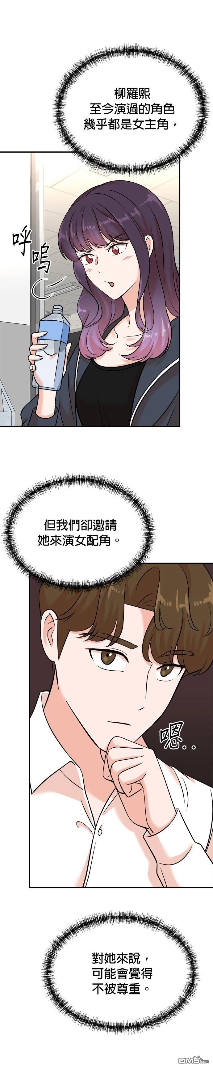 🍲重生制作人 第120话 第5页