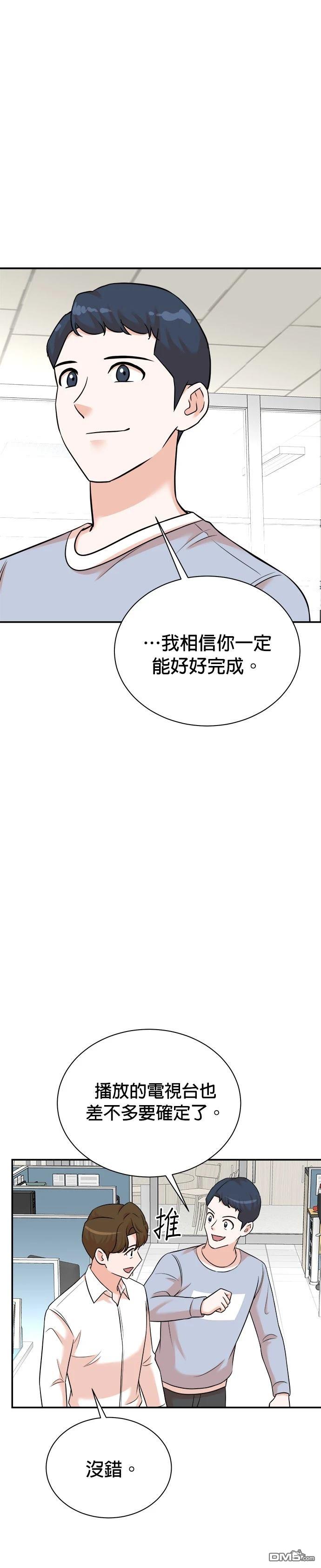 🍲重生制作人 第122话 第14页