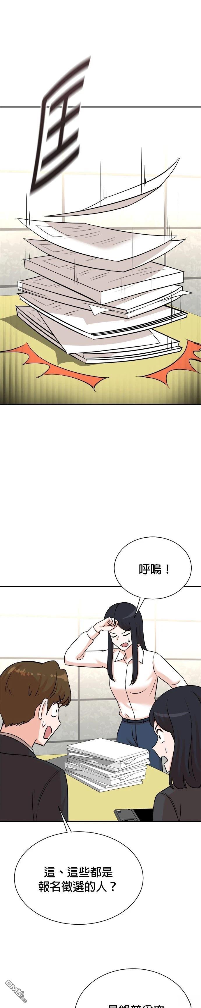 🍲重生制作人 第122话 第29页