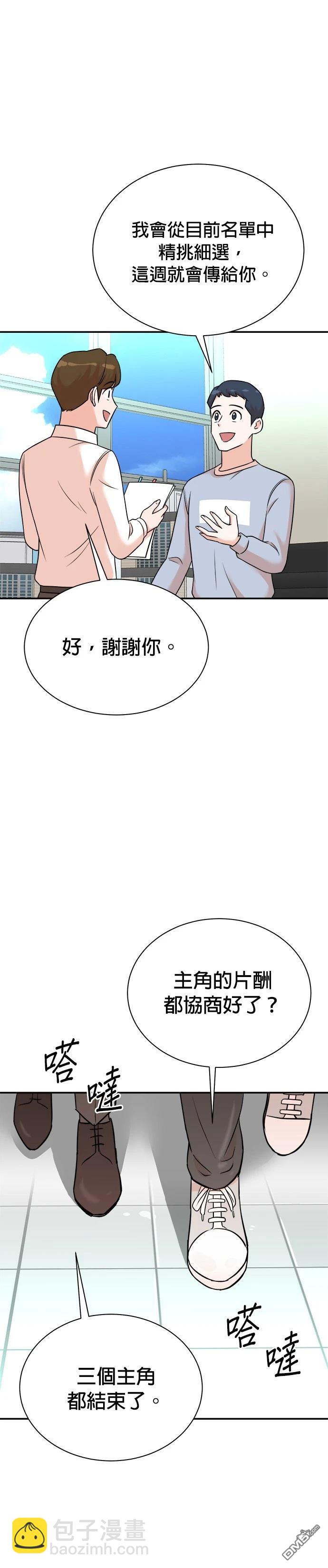 🍲重生制作人 第122话 第9页