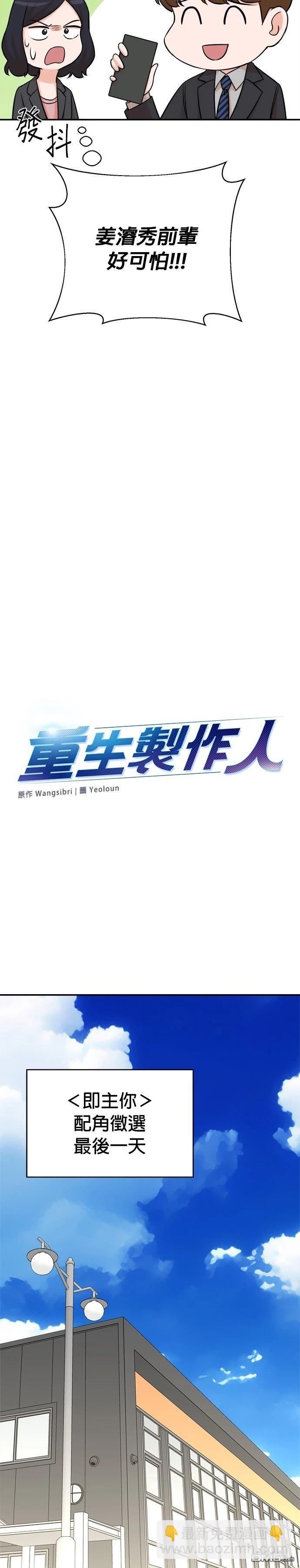 🍲重生制作人 第124话 第15页