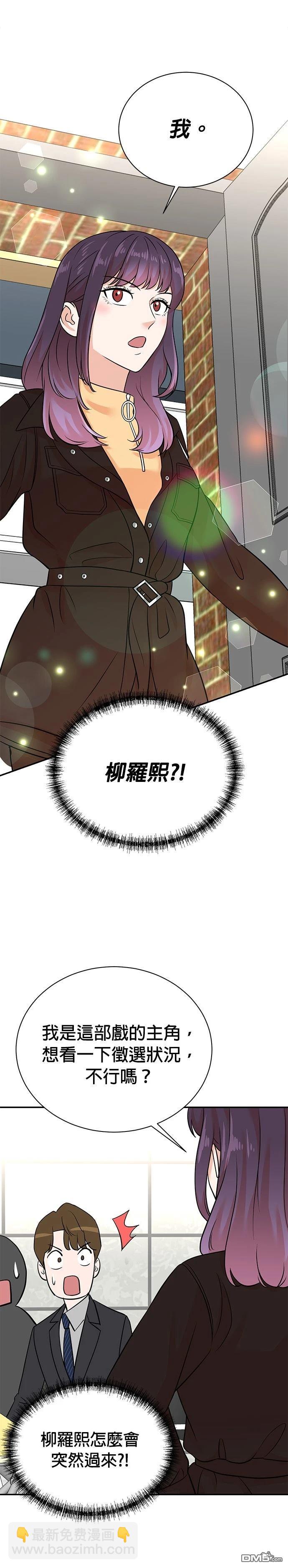 🍲重生制作人 第124话 第23页